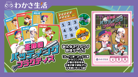 [花鈴のバッティングプラクティス]